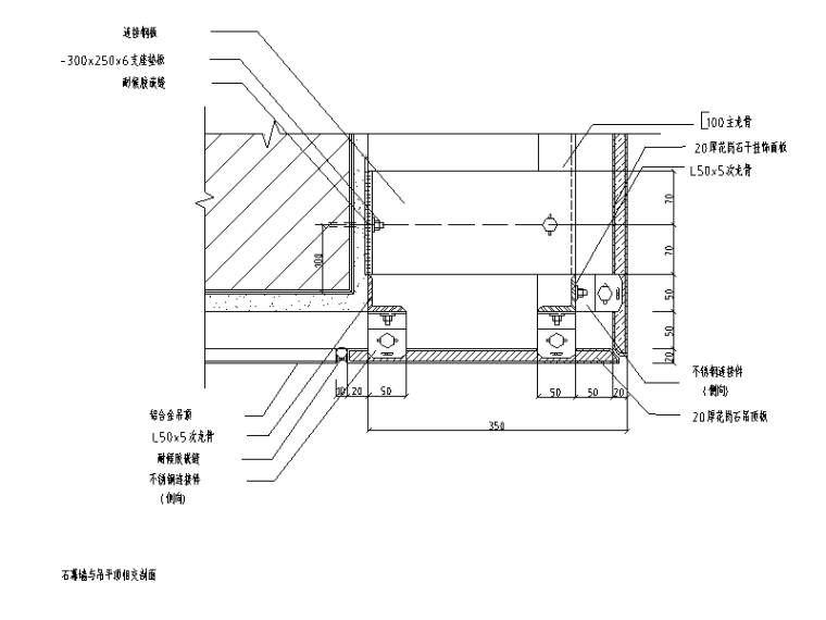 雕花铝板幕墙CAD资料下载-常用型铝板幕墙和石材幕墙节点大样详图24套（CAD）