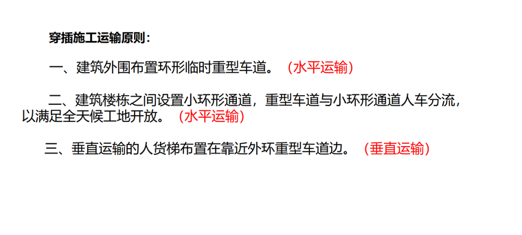 铝模全砼外墙爬架穿插施工技术案例分享-穿插施工