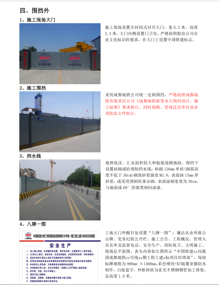 中国铁建成都地铁工程项目安全生产文明施工标准化手册-76页-围挡