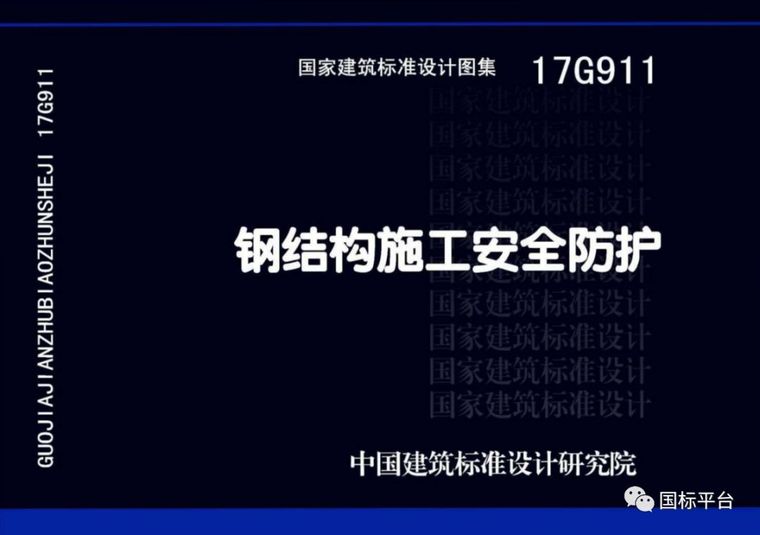 盘点2018年出版的国家建筑标准设计图集（2019新图上市计划）_4