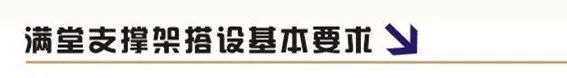 外行都看懂了！脚手架搭设的实例演示_57