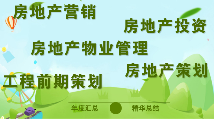 房地产营销学资料下载-年度大汇总-2018大BOSS汇总汇总贴,一整年的精华都在这啦