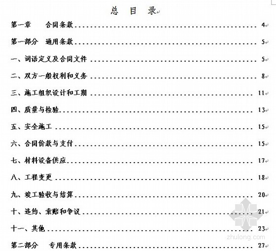 北京装饰招标资料下载-北京某银行装饰装修工程施工招标文件（2010-06）