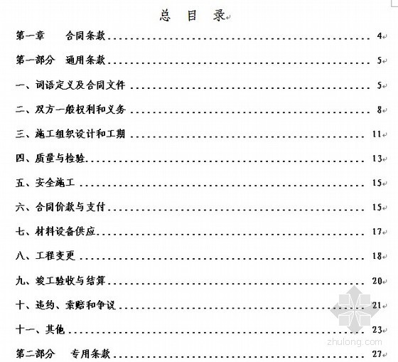 北京装修招标文件资料下载-北京某银行装饰装修工程施工招标文件（2010-06）