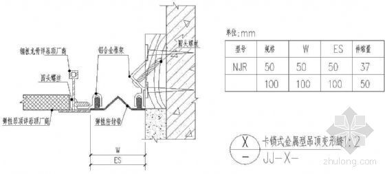 承重型地坪变形缝资料下载-卡锁式金属型吊顶变形缝（二）