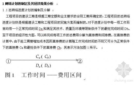 工程项目进度控制目标的经济性分析