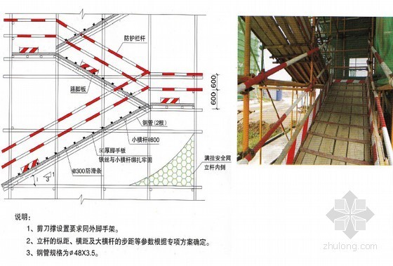 建筑工程施工现场安全生产及文明施工标准化图册（80余页 图文并茂）-外架上人斜道 