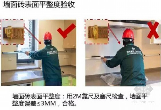 室内地砖铺贴验收标准资料下载-标杆企业住宅工程精装修施工验收标准图文解析（49页）