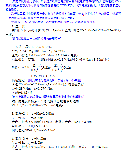 【中建】济南某大厦临时用电施工方案（附计算书，共27页）-配电线路设计