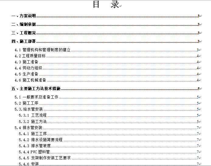 厂房项目方案编制计划资料下载-广州某厂房给排水施工方案