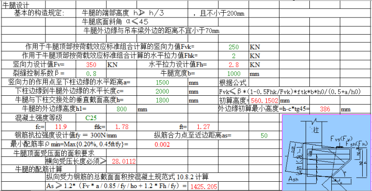 混凝土柱新增牛腿资料下载-牛腿柱结构设计及配筋