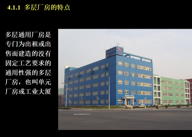 郑州某多层居住建筑设计资料下载-多层工业建筑设计（共49页）