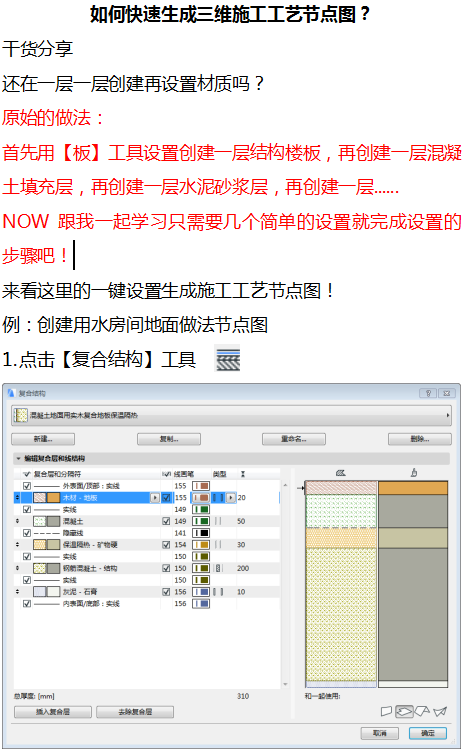 ARCHICAD 复合结构（石材防水楼面）_1