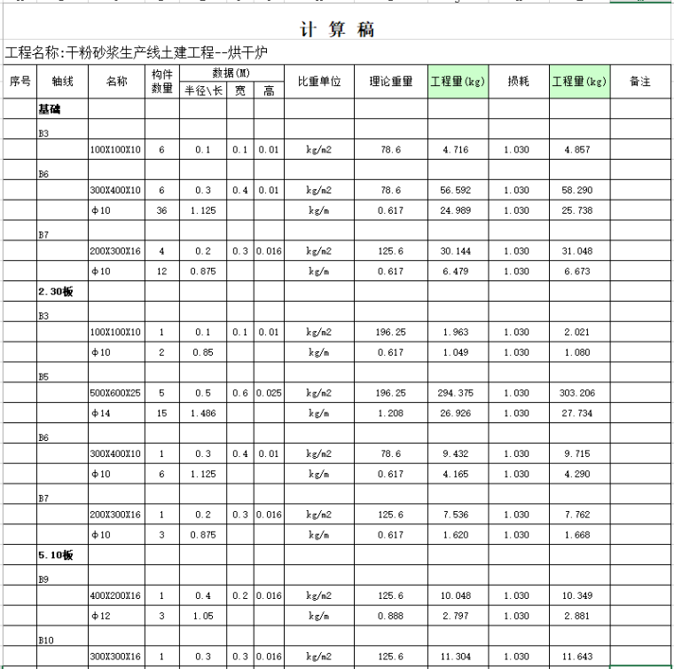 建筑工程量全套自动计算表格及实例_8