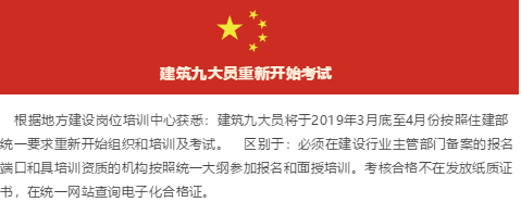 建筑施工现场安全管控方案资料下载-重磅通知：住建部统一要求施工现场人员（建筑九大员）又开始考试