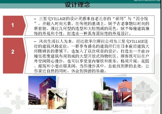 商业地产项目考察报告---北京三里屯_6