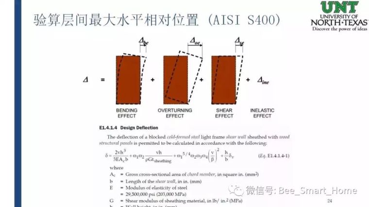 《北美冷弯薄壁钢剪力墙体系抗震设计方法》_24