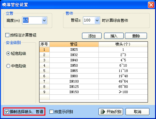 安装算量工具资料下载-安装算量软件常见问题处理——消防喷淋