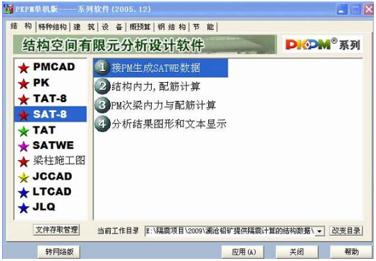 剪力墙竖向钢筋pkpm资料下载-隔震设计流程及PKPM建模（PDF，8页）