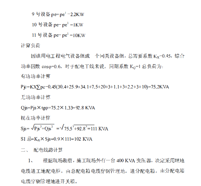 库房安全技术交底资料下载-江苏乙烯技术改造工程聚乙烯库房及仓库施工临时用电方案