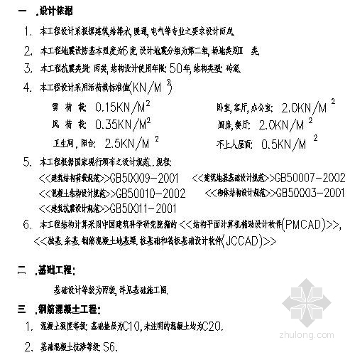 别墅砌体资料下载-某四层砌体结构联排别墅结构施工图