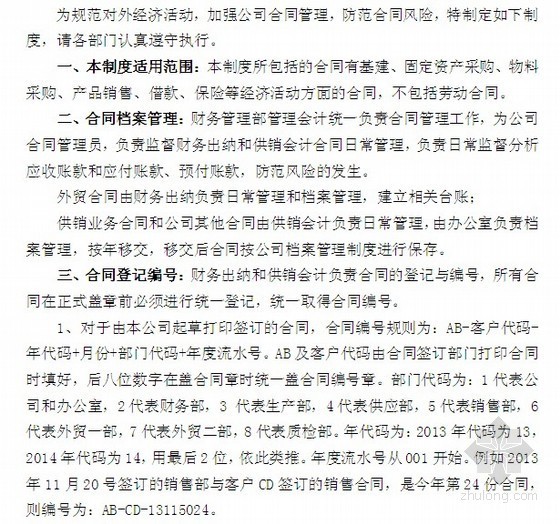 造价档案管理制度资料下载-外经济合同管理制度（超实用）