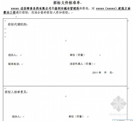 立面改造监理报告资料下载-徐州市某项目立面改造招标文件