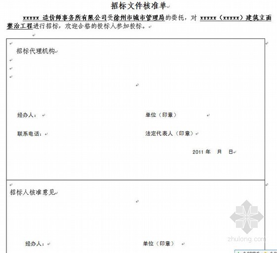 村庄沿街立面改造资料下载-徐州市某项目立面改造招标文件