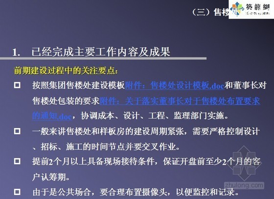 房地产活动执行资料下载-房地产开盘前准备工作及统一销讲执行要点（91页）