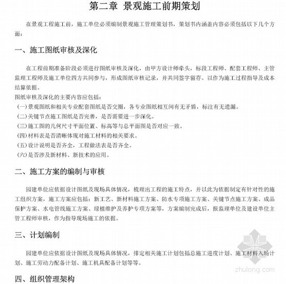 标杆现场绿化资料下载-[标杆房企]景观工程施工现场品质管理制度（含审批单）74页