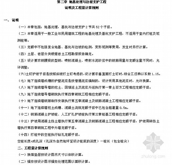 工程预算定额算量资料下载-[北京]房屋建筑与装饰工程预算定额说明及计算规则(2012)