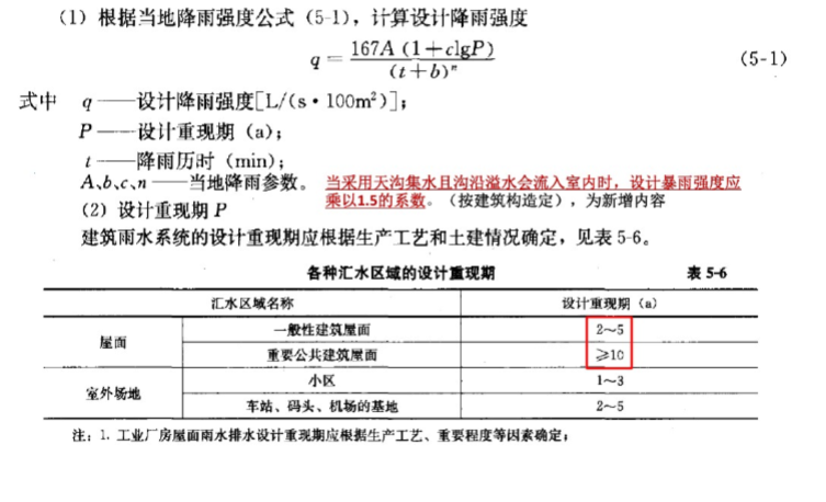 屋面雨水流量计算资料下载-建筑给排水_屋面排水计算