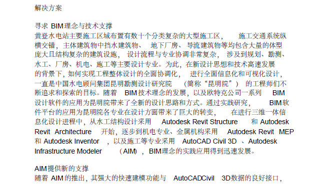 BIM在水电工程施工总布置设计中的应用_3