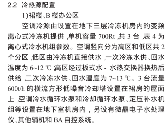 大连68层超高层建筑暖通空调系统设计_3