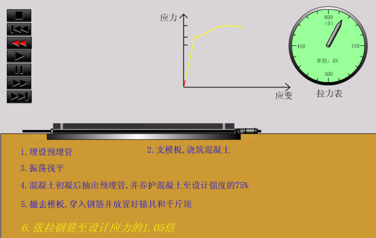 后张法预应力混凝土施工动画演示_2