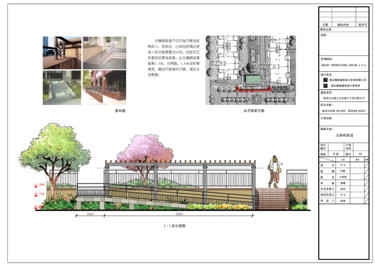 [江苏]扬州西郡188花园一期景观设计方案（新中式）-08残疾人坡道 拷贝