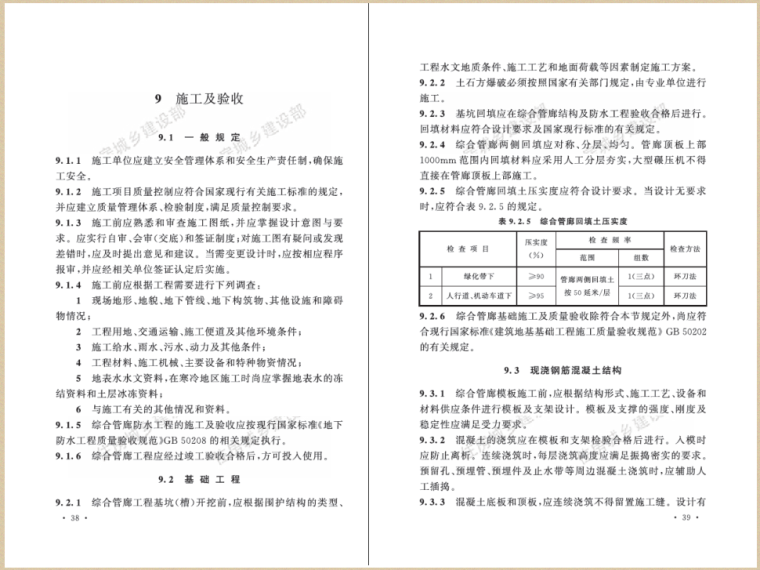 《城市综合管廊工程技术规范》GB50838-2015解读_8