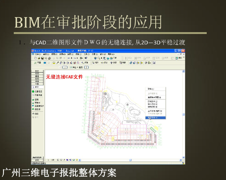 精品讲义|BIM的介绍，105页（含丰富应用案例）_5