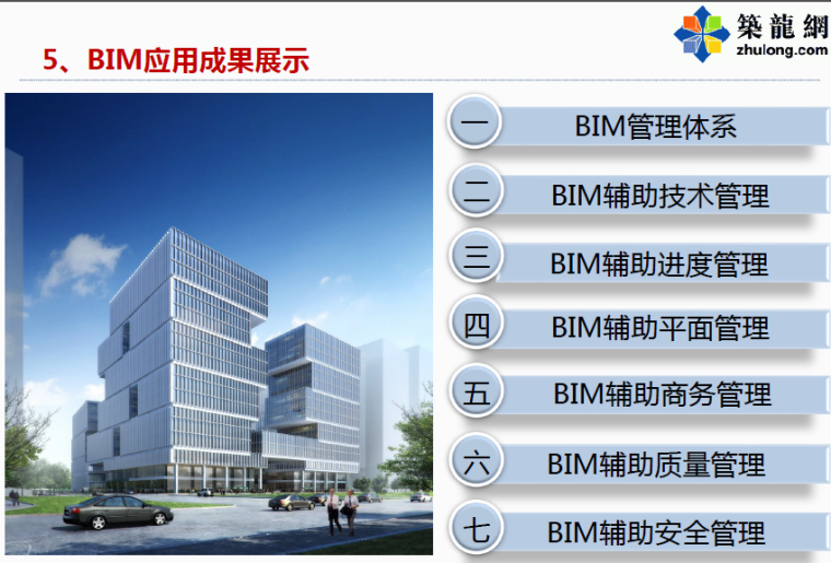 [深圳]商业办公楼及研发中心BIM技术应用情况介绍_3