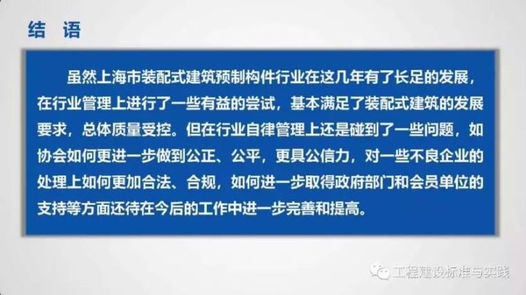 朱永明：上海市预制混凝土构件生产组织供应与质量管理_30