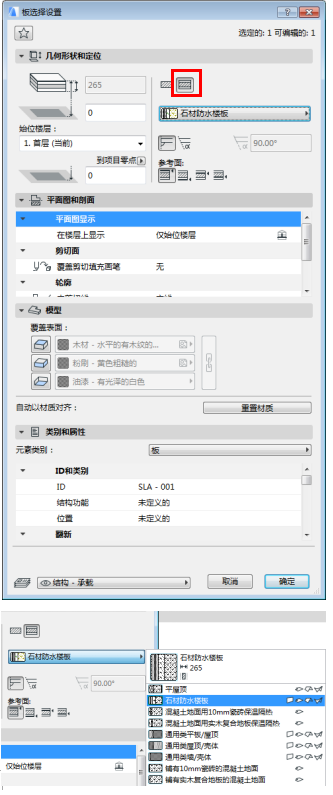 ARCHICAD 复合结构（石材防水楼面）_6