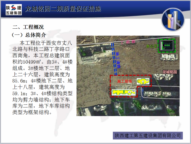 龙城铭园二期工程质量保证措施（共50页，图文丰富详细）-工程概况