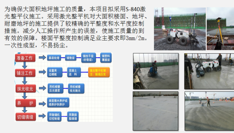 质量技术施工策划资料下载-[全国]实现质量管理新技术应用策划（共13页）