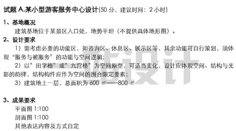 方正建筑设计资料下载-东南18建筑设计初试快题详细解析