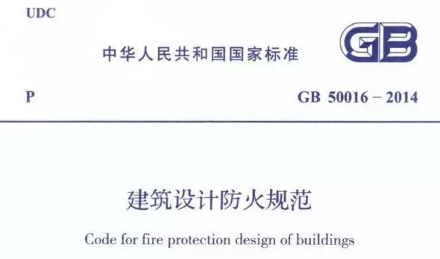 居住区防火规范资料下载-GB50016《建筑设计防火规范》中强制性条文汇总！
