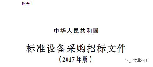 设计招标文件2017资料下载-国家发改委印发5个标准招标文件