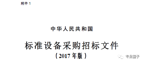 招标文件编制标准资料下载-国家发改委印发5个标准招标文件