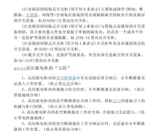 产品的技术参数资料下载-高压配电柜基础讲解