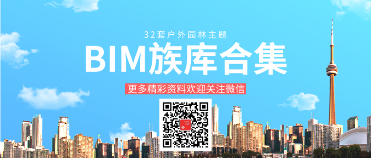 BIM族库合集_公众号封面首图_2019.06.11.png