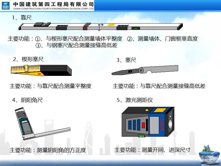 中国建筑四局施工质量资料下载-中建四局施工实测指导手册（95页，附图多）